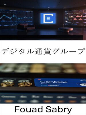 cover image of デジタル通貨グループ